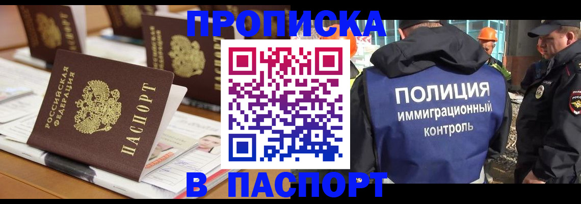 прописка штамп в Раменском