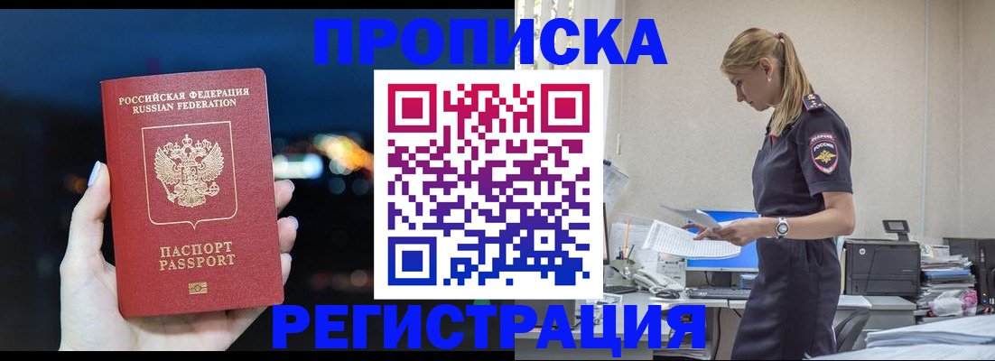прописка от собственника в Раменском