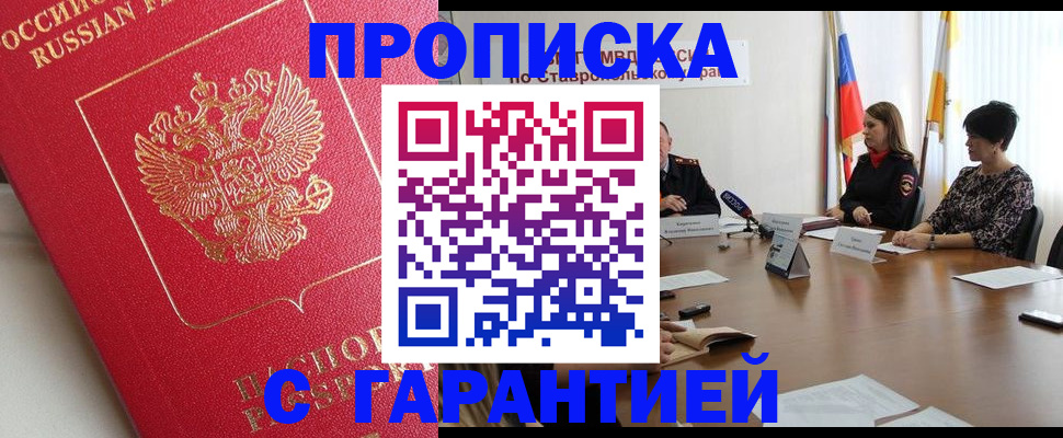 прописка ребенка в Раменском