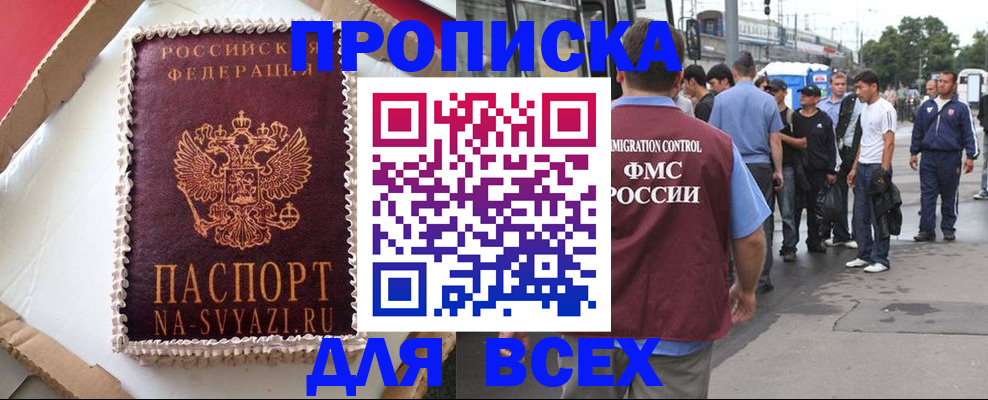 временная регистрация для всех в Раменском